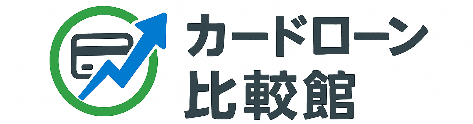カードローン比較館